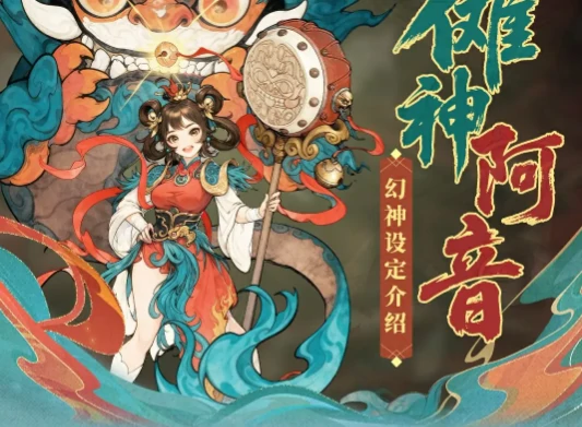 代号妖鬼傩神阿音玩法攻略,代号妖鬼傩神阿音角色技能解析与实战技巧