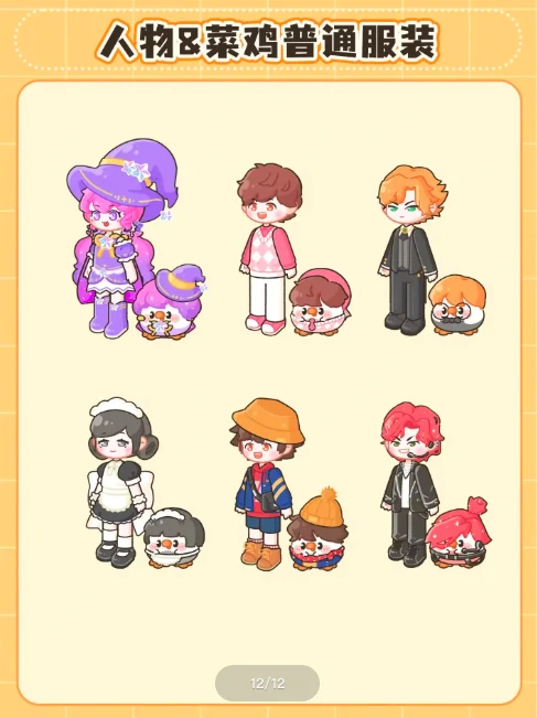 菜鸡梦想家人物图鉴,全角色形象设定与背景故事深度解析