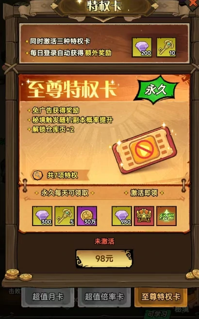 无尽探险队氪金指南,无尽探险队新手充值技巧与性价比分析