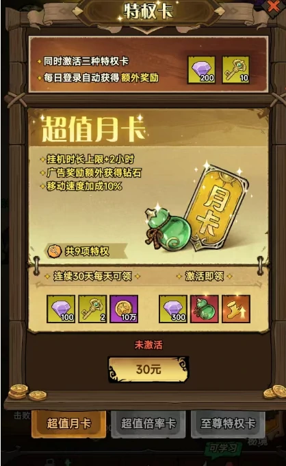 无尽探险队氪金指南,无尽探险队新手充值技巧与性价比分析