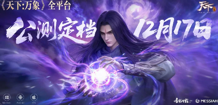 天下万象手机配置要求详解｜最低配置与推荐配置一览