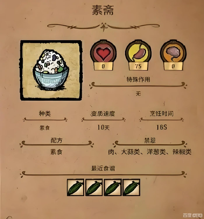 饥荒联机版食谱大全,饥荒联机版全食物配方与料理效果详解