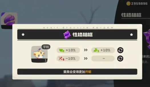 洛克王国世界性格怎么改,洛克王国性格修改方法与详细步骤