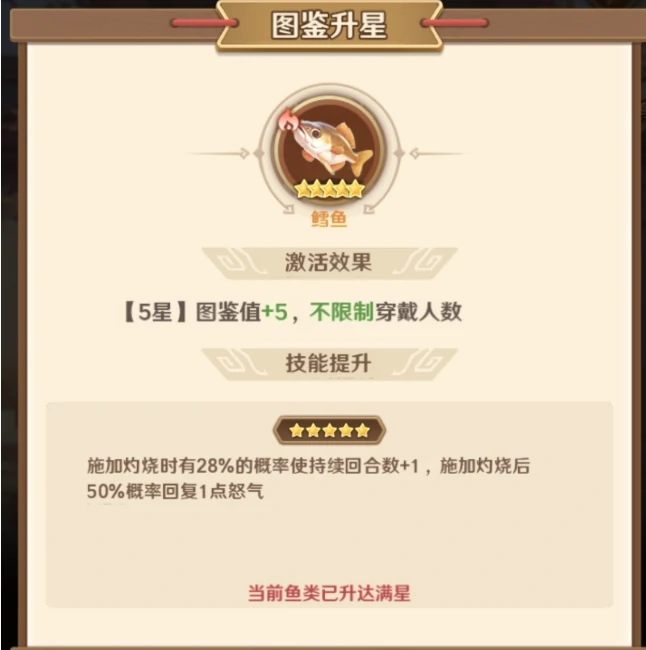 巨神军师鱼图鉴大全巨神军师周瑜鱼类搭配与实战解析