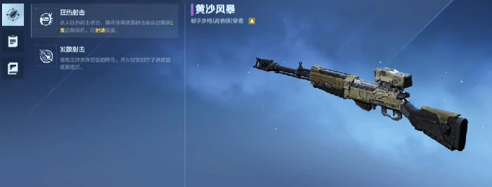 逆战未来黄沙风暴,逆战未来高爆发沙漠主题霰弹枪详细介绍,逆战