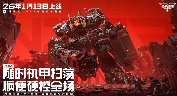 逆战未来机甲保卫,逆战未来机甲保卫模式详细玩法与通关技巧攻略,逆战