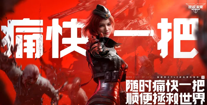 逆战未来狂行之躯打法详解,逆战未来狂行之躯实战技巧与应对策略,逆战