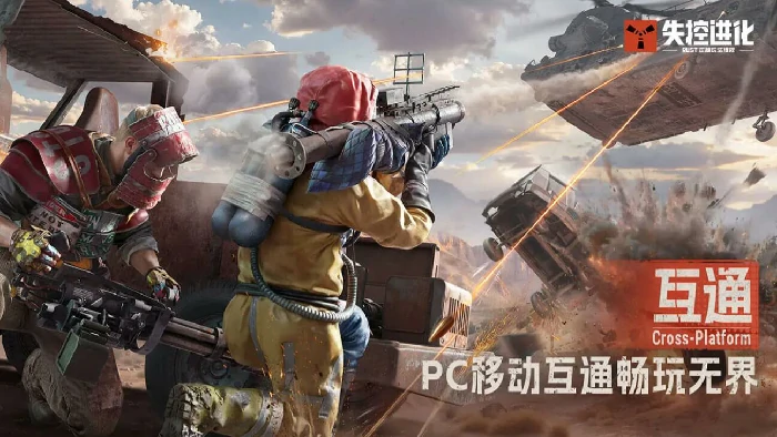 失控进化手游公测时间揭晓,失控进化手游正式上架日期一览