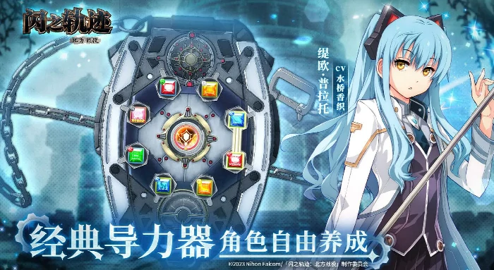 闪之轨迹北方战役,闪之轨迹系列剧情扩展DLC与战术战棋玩法详解