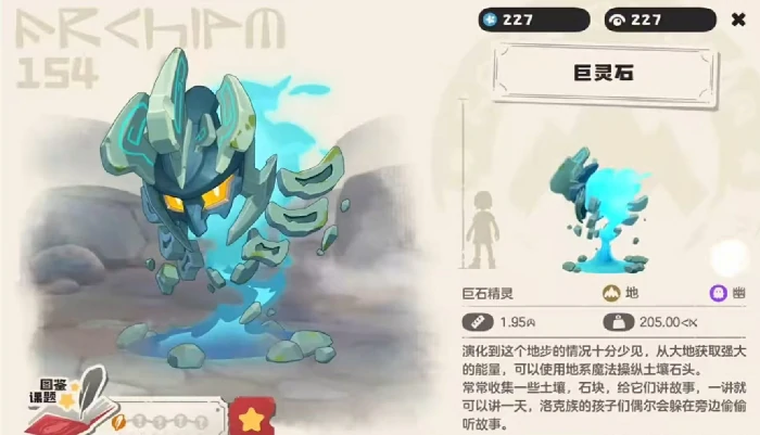 洛克王国世界巨灵石获取方法,洛克王国世界巨灵石捕捉地点与实战技巧