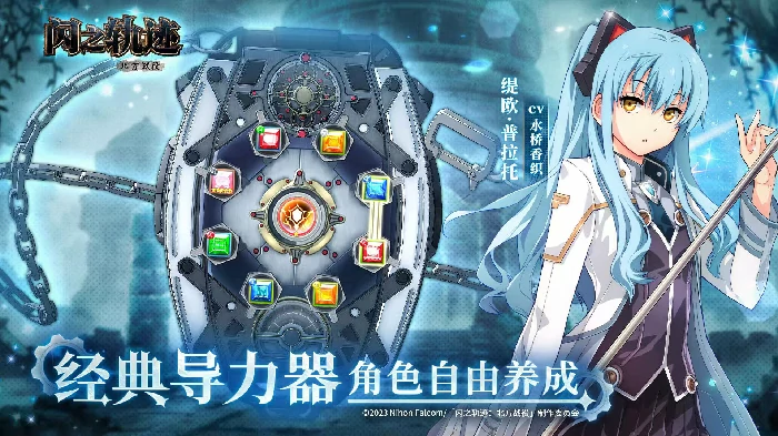 闪之轨迹北方战役,英雄传说闪之轨迹系列剧情扩展DLC与北方战线故事详解