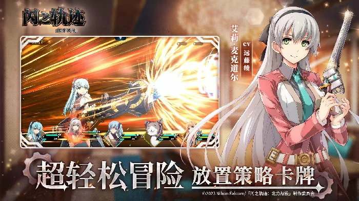 闪之轨迹北方战役测试福利详情,闪之轨迹北方战役测试奖励汇总