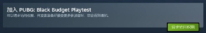 PUBG,Black,Budget内测资格获取指南,PUBG,Black,Budget测试资格申请方法与最新消息
