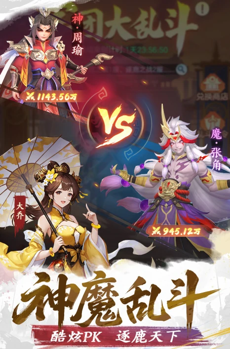 三国大冒险公测时间揭晓,三国大冒险正式上线日期一览