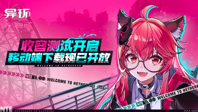 异环手游能玩吗,异环手游上线时间及安卓iOS适配情况