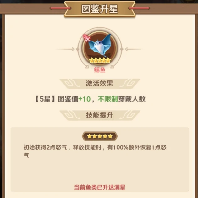 巨神军师鱼图鉴大全巨神军师周瑜鱼类搭配与实战解析