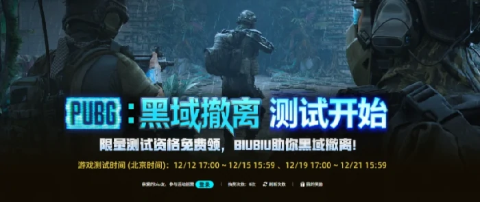 PUBG,Black,Budget,Alpha测试时间公布,PBB限时测试详情与参与方式