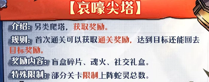 幻灵召唤师哀嚎尖塔,幻灵召唤师哀嚎尖塔全流程通关与阵容搭配指南