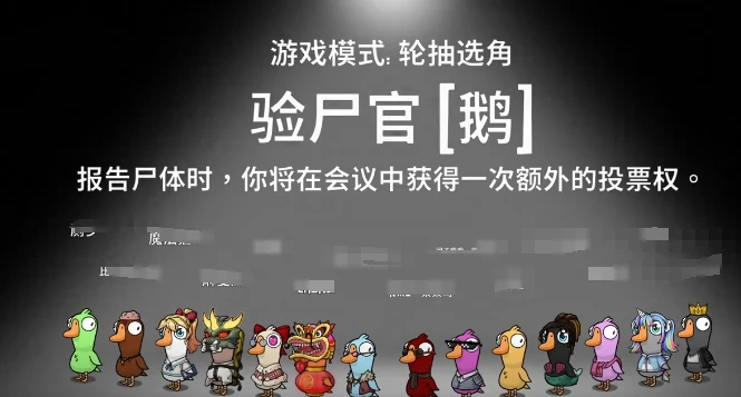 鹅鸭杀验尸官玩法详解,鹅鸭杀国服验尸官身份识别与查人技巧