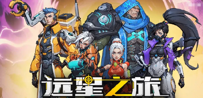 远星集结职业选择推荐,远星集结全职业强度分析与新手入门指南