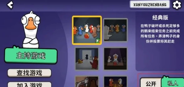 鹅鸭杀手游怎么联机玩,鹅鸭杀国服多人联机教程与常见问题解答