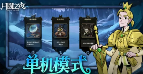 月圆之夜年终版本上线,月圆之夜全新活动与玩法爆料