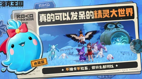 洛克王国手游是开放世界吗,洛克王国手游类型与世界观解析