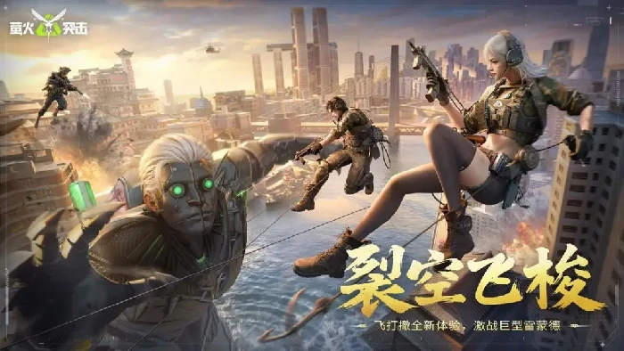 萤火突击裂空飞梭,萤火突击裂空飞梭实战技巧与高效率刷图玩法详解,萤火突击