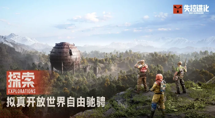 失控进化手游测试资格获取方法,全网最新失控进化手游资格申请渠道汇总