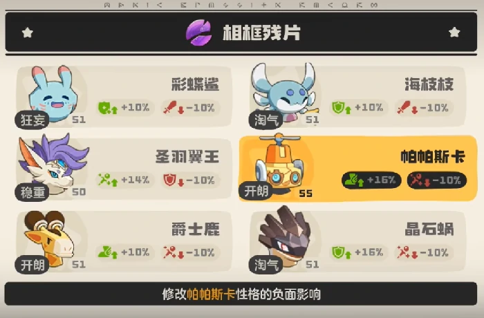 洛克王国世界性格能改吗,洛克王国世界性格修改方法与注意事项