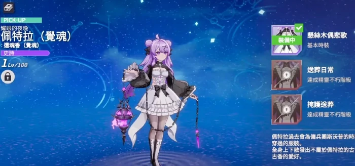 空灵诗篇佩特拉觉魂技能解析与实战效果分析