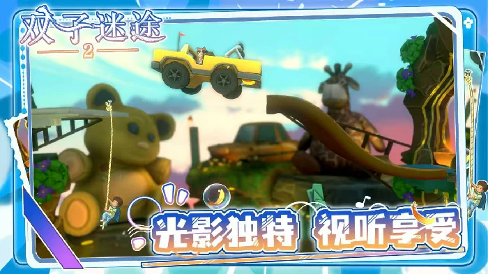 双子迷途2好玩吗|双子迷途2核心玩法、解谜机制与双人协作特色深度解析
