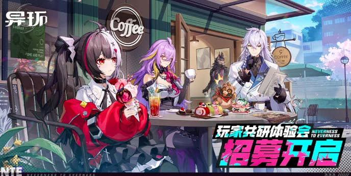 异环手游能玩吗,异环手游上线时间及安卓iOS适配情况