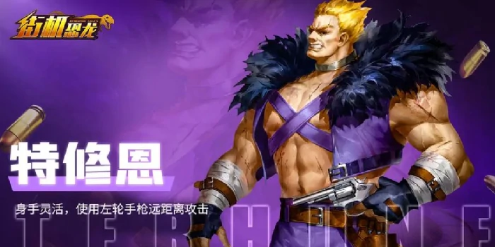 街机恐龙手游BOSS图鉴大全,街机恐龙手游全Boss技能特点与通关技巧