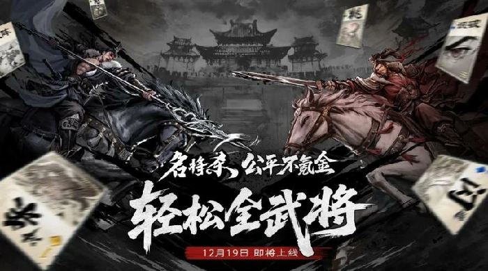 名将杀什么时候开服,名将杀上线时间及最新动态