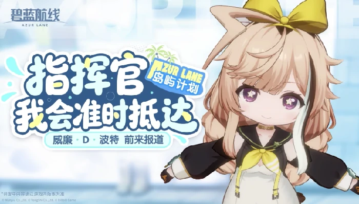 碧蓝航线2025冬日茶话会活动汇总,碧蓝航线冬季大型作战与新剧情、角色、皮肤情报全解析,碧蓝航线