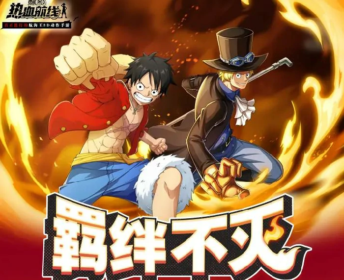 航海王热血航线不灭的羁绊活动开启时间及玩法详解,航海王热血航线不灭的羁绊限时活动全面介绍,热血航线