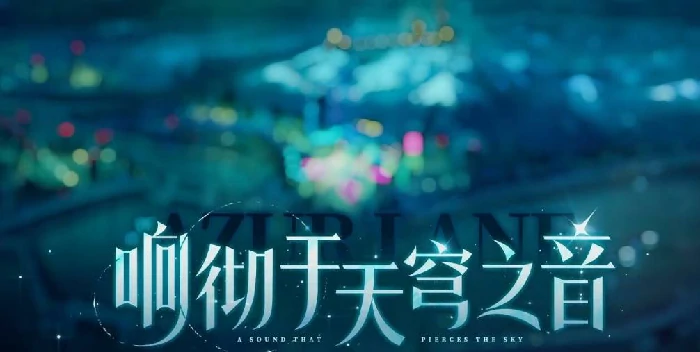 碧蓝航线2025冬日茶话会活动汇总,碧蓝航线冬季大型作战与新剧情、角色、皮肤情报全解析,碧蓝航线