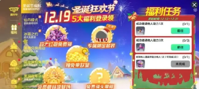 球球大作战圣诞盛典开启时间,球球大作战2024圣诞活动玩法与奖励介绍,球球大作战