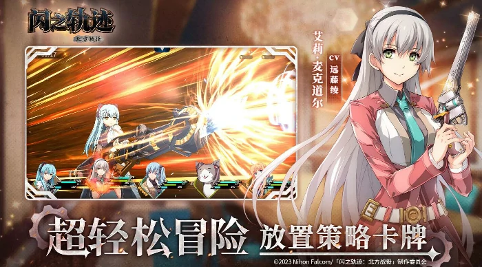 闪之轨迹北方战役好玩吗,闪之轨迹北方战役玩法与通关指南