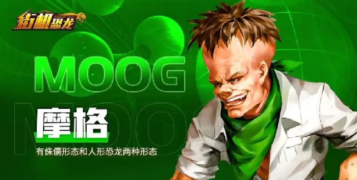 街机恐龙手游BOSS图鉴大全,街机恐龙手游全Boss技能特点与通关技巧