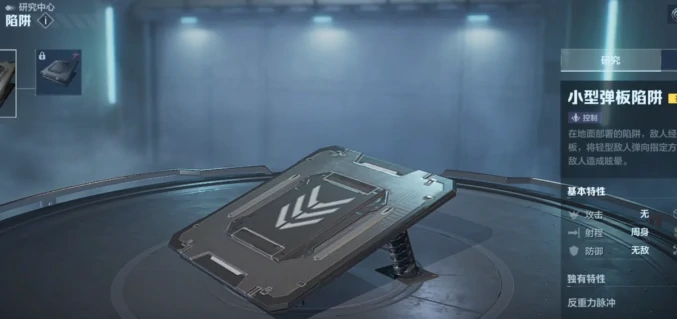 逆战未来塔防,陷阱系统详解与购买机制说明,逆战