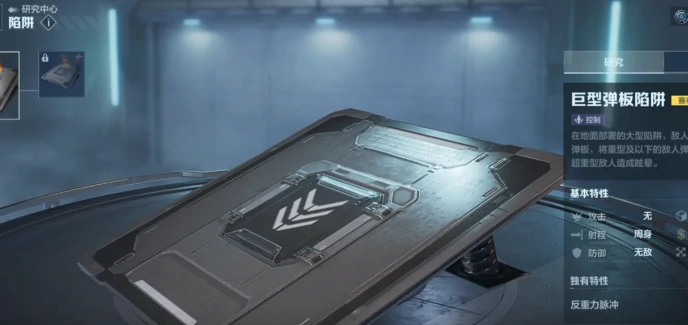 逆战未来塔防,陷阱系统详解与购买机制说明,逆战