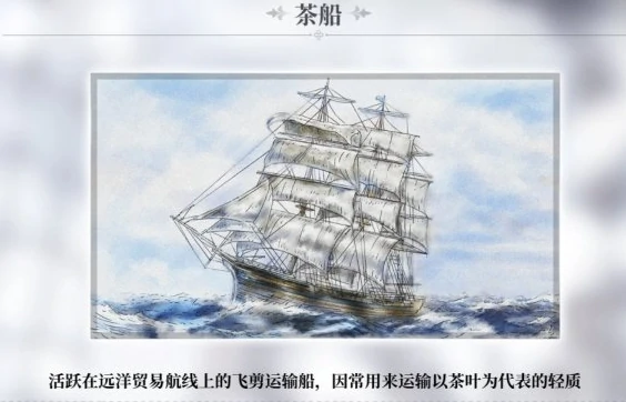 风帆纪元飞剪船任务全流程攻略,风帆纪元飞剪船解锁条件、建造步骤与航行技巧详解