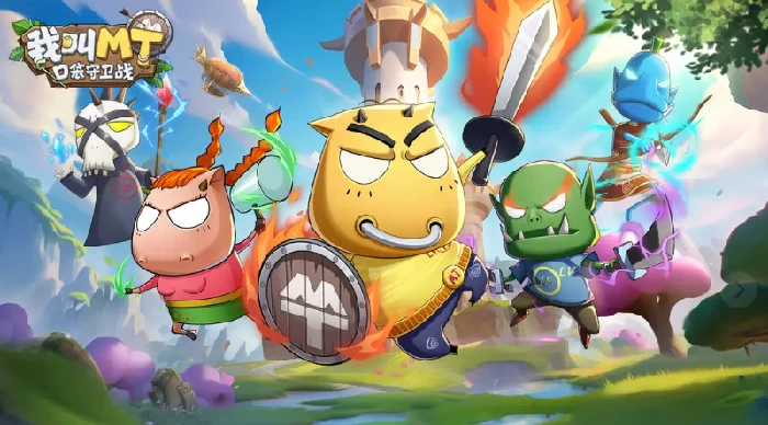 我叫MT口袋守卫战角色培养指南：主力阵容推荐与核心角色解析