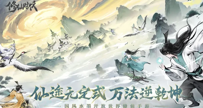 修仙时代修为提升攻略,修仙时代快速升级与境界突破技巧