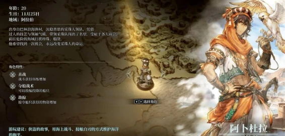 风帆纪元阿卜杜拉主线任务全流程攻略,风帆纪元阿卜杜拉剧情通关技巧与关键节点详解