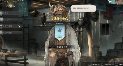 风帆纪元风暴信息任务全流程通关指南与关键线索解析