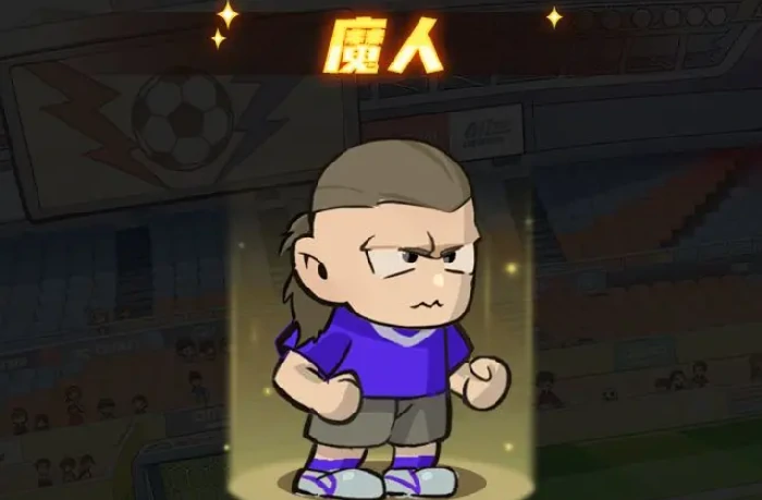 足球大人物手游角色大全,足球大人物手游热门球员与特色角色详细介绍