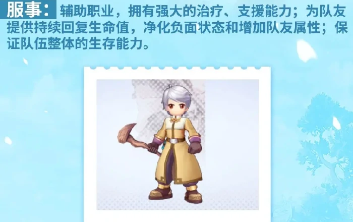 仙境传说之约定好的冒险,服事职业玩法详解与进阶攻略